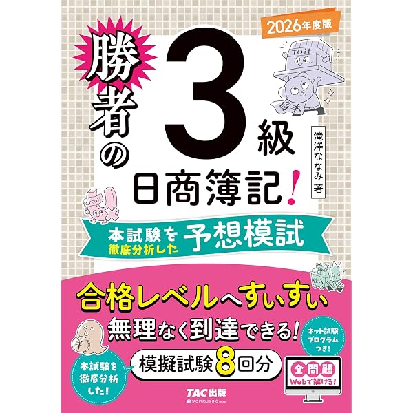 Amazon.co.jp: 勝者の日商簿記3級 いちばん使いやすいテキスト&問題集