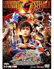 Amazon.co.jp: 宇宙戦隊キュウレンジャー THE MOVIE ゲース
