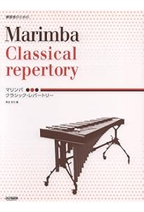 グレード別名曲集 マリンバパートナー(6) | 野口 道子, 野口 道子 |本