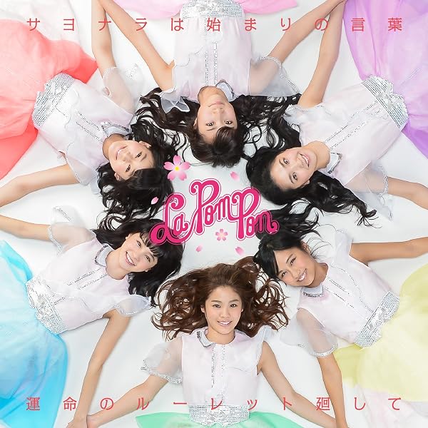 Amazon.co.jp: BEST of La PomPon (通常盤): ミュージック