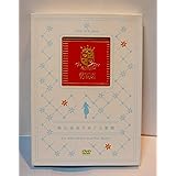 堀江由衣をめぐる冒険 TOUR FINAL ~Second Tour 2006~ [DVD]