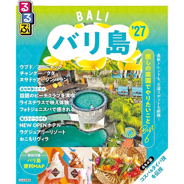 Amazon.co.jp: D26 地球の歩き方 バリ島 2026～2027 地球の歩き方D