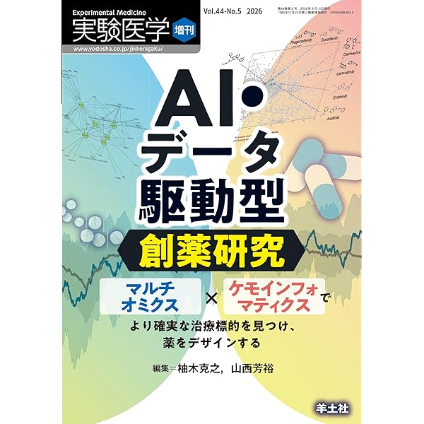 Amazon.co.jp: 創薬研究のための相互作用解析パーフェクト (実験医学