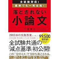 何を書けばいいかわからない人のための 小論文のオキテ55 何を書けばいいかわからない人のための 小論文のオキテ55 | 鈴木
