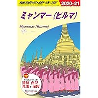 D24 地球の歩き方 ミャンマー 2019～2020 Amazon.co.jp: D24 地球の歩き方 ミャンマー 2019~2020 (地球の
