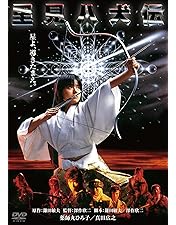 希少！NHK人形劇 新・八犬伝 劇場版('75芸苑社) DVD 語り部・坂本九 希少！NHK人形劇 新・八犬伝 劇場版('75芸苑社) DVD 語り部・坂本九