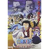 ワンピース エピソード オブ アラバスタ 砂漠の王女と海賊たち [DVD]