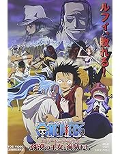 Amazon.co.jp: ONE PIECE ワンピース THE MOVIE オマツリ男爵と秘密の
