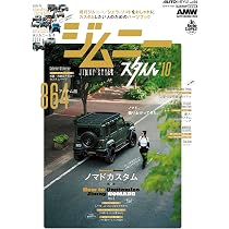 Amazon.co.jp: JIMNY CUSTOM BOOK vol.14 (文友舎ムック) : 文友舎: 本
