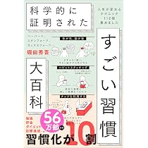1つの習慣 うまくいく人は、なぜ「これ」を大切にするのか | 横山