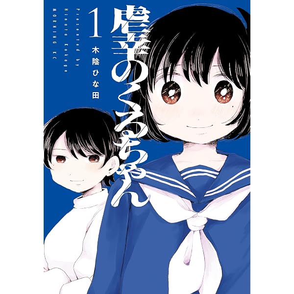 Amazon.co.jp: あみかはポテトになりたかった 小川しらす作品集