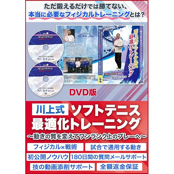 Amazon.co.jp: ソフトテニス運動神経 DVD 【清明学園中学校