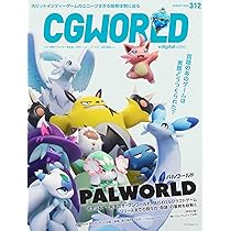 CGWORLD (シージーワールド) 2024年 07月号 vol.311(特集:とことん深