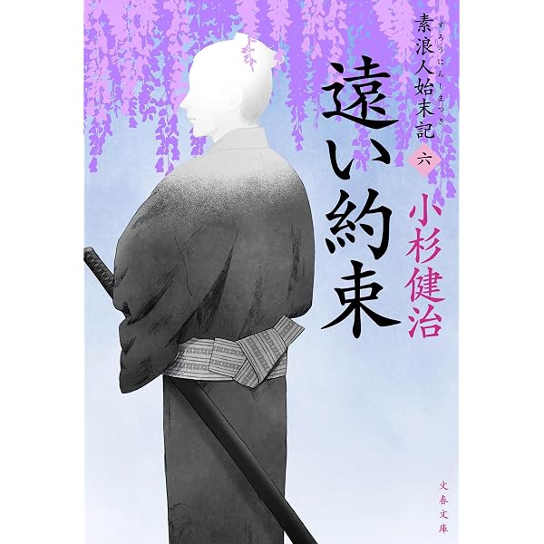 Amazon.co.jp: 夏河よ 風烈廻り与力・青柳剣一郎 (祥伝社文庫 こ 17-85