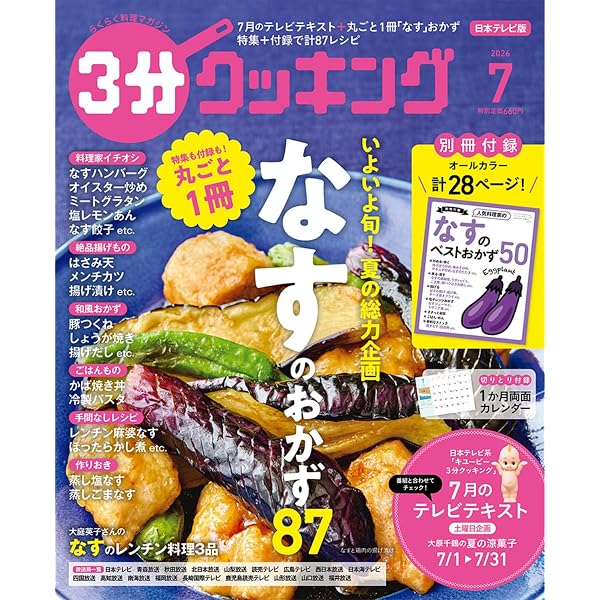 3分クッキング 2025年8月号 |本 | 通販 | Amazon