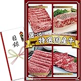 景品 セット 当選者が4種類のお肉から選べる特選牛 (黒毛和牛 ももすき焼き/国産牛ポンドステーキ/黒毛和牛 霜降り/黒毛和牛 カルビ) 目録 パネル [ 二次会/ビンゴ/景品] 景品ゲッチュ!