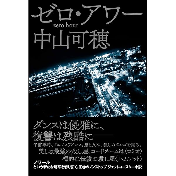 熱帯感傷紀行(アジア・センチメンタル・ロード) | 中山 可穂 |本