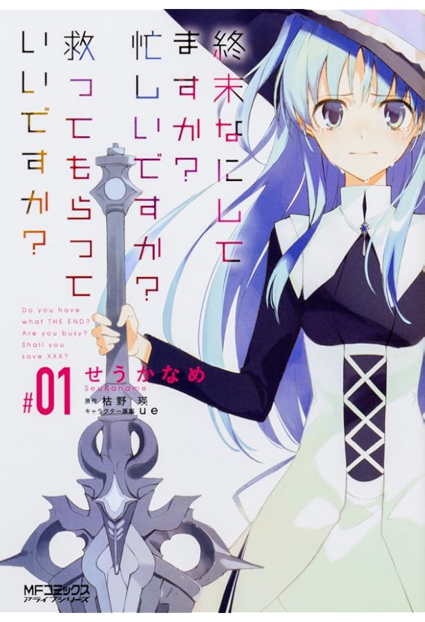 Amazon.co.jp: 終末なにしてますか? 忙しいですか? 救ってもらっていい