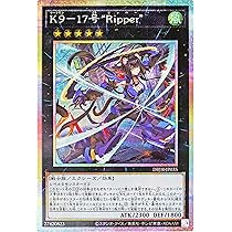 K9-17号　リッパー　プリシク　プリズマ　プリズマティックシークレット Amazon.co.jp: 遊戯王カード K9－17号 “Ripper”(プリズマ