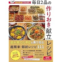 決定版! 朝つめるだけで簡単! 作りおきのラクうま弁当350 (ほめられ