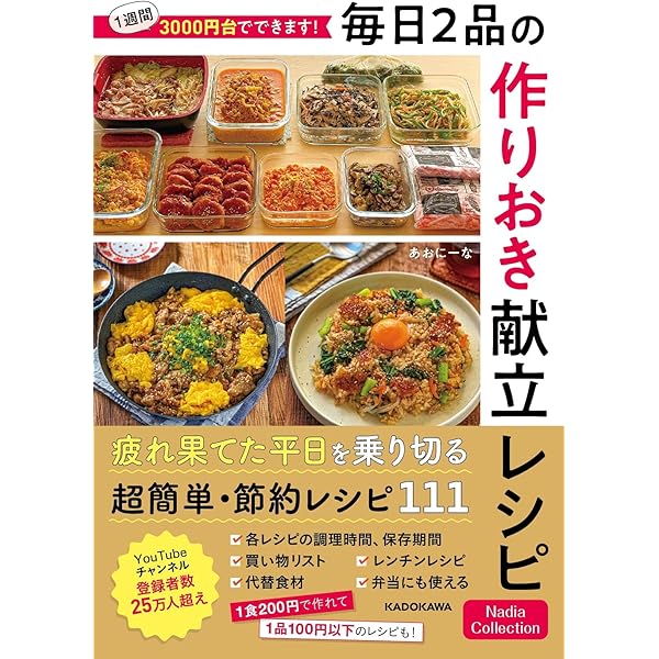 冷凍保存で作る1週間の献立キット: 週末の下ごしらえで、平日は