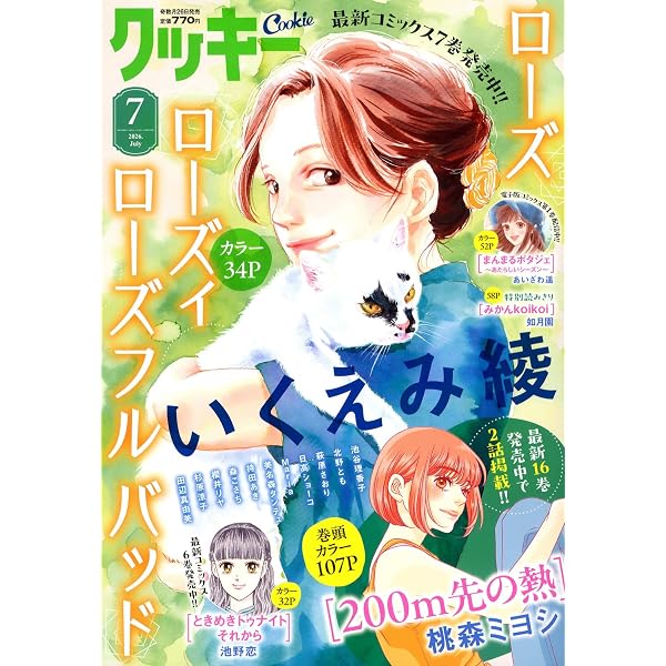 クッキー (11月号) |本 | 通販 | Amazon