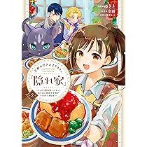 王都の行き止まりカフェ『隠れ家』 ~うっかり魔法使いになった私の店に