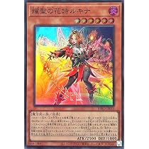 耀聖の花詩ルキナ エルフェンノーツ 遊戯王 プリズマ 遊戯王カード