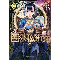 Amazon.co.jp: 図書館の大魔術師(9) (アフタヌーンKC) : 泉 光: 本