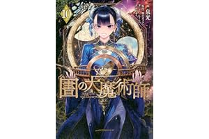図書館の大魔術師(10) (アフタヌーンKC)