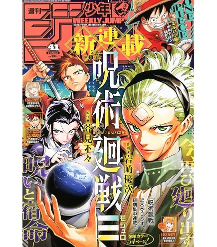 Amazon.co.jp: 少年ジャンプ(43) 2023年 10/9 号 [雑誌] : 本