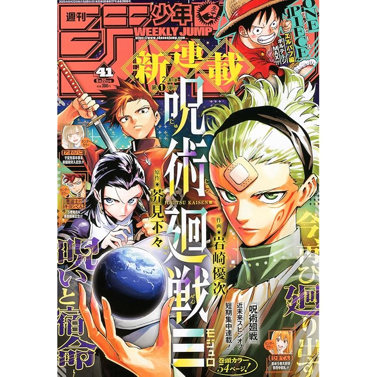 週刊少年ジャンプ (39号) |本 | 通販 | Amazon