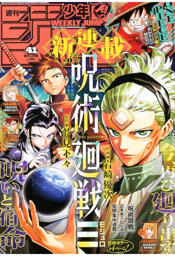 Amazon.co.jp: 週刊少年ジャンプ (43号) : 本