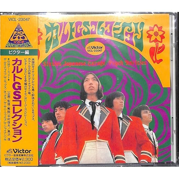 イマサ(IMASA)結成バンド ❮ ラヴ・ダイナマイツ❯ アルバム Amazon.co.jp: ザ・ダイナマイツ VINTAGE COLLECTION: ミュージック