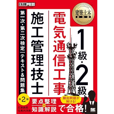 Amazon.co.jp 売れ筋ランキング: 電気通信主任技術者の資格・検定 の中