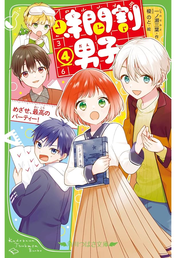 Amazon.co.jp: 時間割男子 全18冊セット (KADOKAWA) : 一ノ瀬三葉, 榎