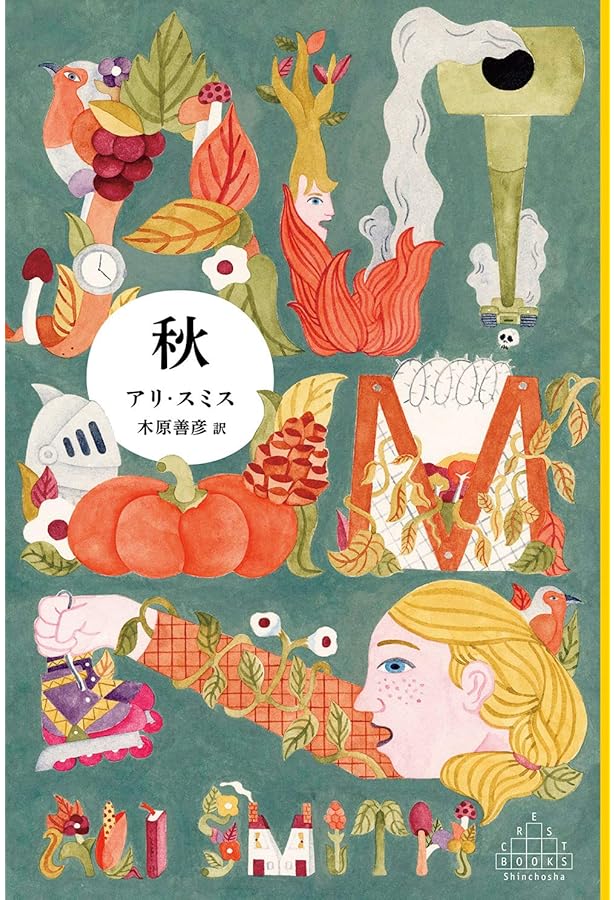 アリ・スミス「四季四部作」4冊セットBOX入り アリ・スミス「四季四部作」完結記念 特製BOXプレゼント | News