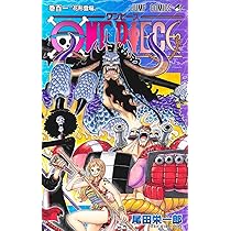 ワンピース漫画本１００巻 ONE PIECE 100／尾田 栄一郎 | 集英社 ― SHUEISHA ―