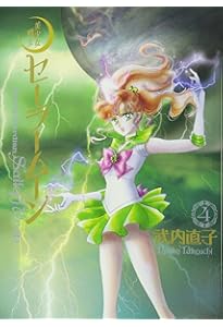 美少女戦士セーラームーン 完全版(1) | 武内 直子 |本 | 通販 | Amazon