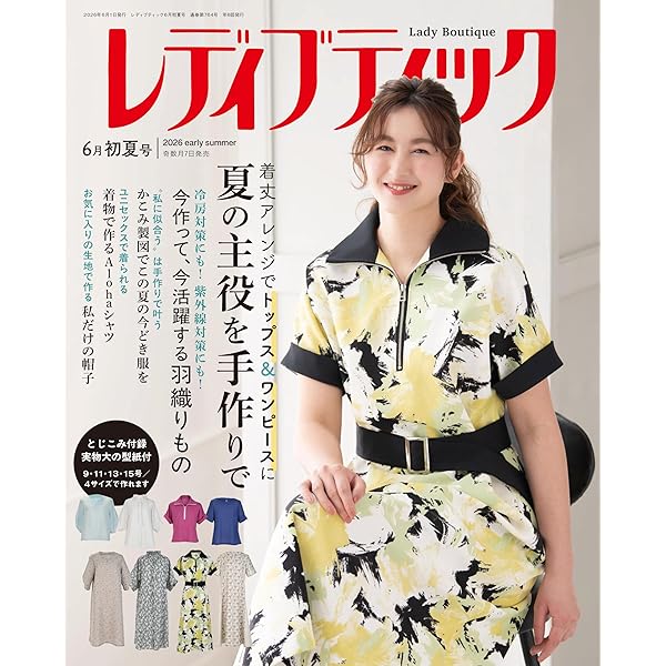 レディブティック　1997年　10月号　秋の街着61選　全製図付き レディブティック2024年10月秋号 | ブティック社 |本 | 通販 | Amazon