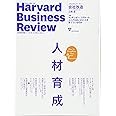 ダイヤモンドハーバードビジネスレビュー 2017年 04 月号 [雑誌] (人材育成)