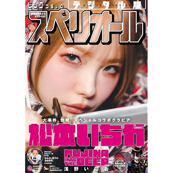 希少】【血の轍】ビッグコミックスペリオール 2022年5月13日号 Amazon