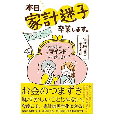 Amazon.co.jp 売れ筋ランキング: マネー・金融政策 の中で最も