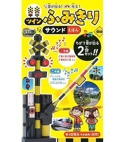 Amazon.co.jp: 1/24 踏切コレクション2 警報音つき(再販) [全6種セット