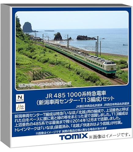 Amazon | Nゲージ車両 485系特急電車 (スーパー雷鳥仕様)セット