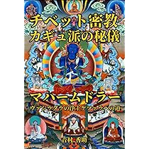 試して下さい‼️初！本格的‼️カルマ強制除去‼️秘術‼️チベット密教曼荼羅 試して下さい‼️初！本格的‼️カルマ強制除去‼️秘術‼️チベット密教