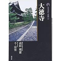 古寺巡礼京都 18 新版 | 菅原 信海, みうら じゅん |本 | 通販 | Amazon