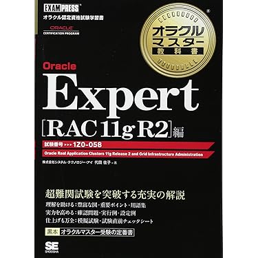 Amazon.co.jp ほしい物ランキング: Oracle Masterの資格・検定 で
