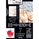 DEATH NOTE 7 (集英社文庫―コミック版)