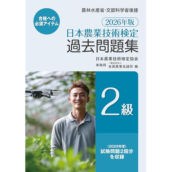 農業簿記検定問題集3級 | 全国農業経営コンサルタント協会, 大原学園